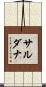 Sardana Scroll