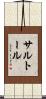 サルトール Scroll