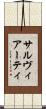 サルヴィアーティ Scroll