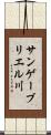 サンゲーブリエル川 Scroll