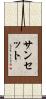 サンセット Scroll