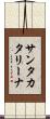 サンタ・カタリーナ Scroll