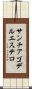 サンチアゴデルエステロ Scroll