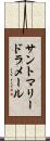 サントマリードラメール Scroll