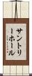 サントリーホール Scroll