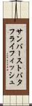 サンバーストバタフライフィッシュ Scroll