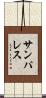 サンパレス Scroll