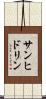 サンヒドリン Scroll