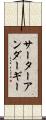 サーターアンダーギー Scroll
