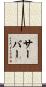 Thurber Scroll