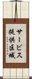 サービス提供区域 Scroll