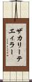 ザカリーテエィラー Scroll