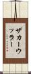 ザカーウッラー Scroll