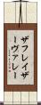 ザフレイザーヴァレー Scroll