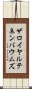 ザロイヤルテネンバウムズ Scroll