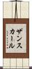 ザンスカール Scroll