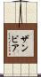 ザンビア Scroll