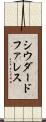 シウダードファレス Scroll
