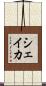 Sheikha Scroll
