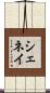 Shenay Scroll