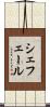 シェフェール Scroll