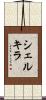 シェルキラ Scroll