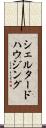 シェルタードハウジング Scroll