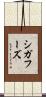 シガフーズ Scroll