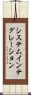 システムインテグレーション Scroll