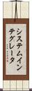 システム・インテグレータ Scroll