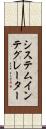 システム・インテグレーター Scroll