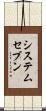 システムセブン Scroll
