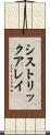 シストリックアレイ Scroll