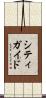 シティ・ガイド Scroll