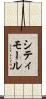 シティモール Scroll