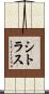 シトラス Scroll