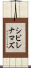 シビレナマズ Scroll