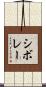 シボレー Scroll