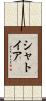 Shatoya Scroll