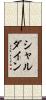 シャルダイン Scroll
