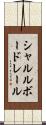 シャルルボードレール Scroll