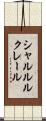 シャルル・ルクレール Scroll