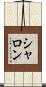 シャロン Scroll