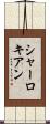 シャーロキアン Scroll