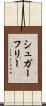 シュガーフリー Scroll
