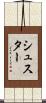 Shuster Scroll