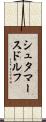 シュタマースドルフ Scroll