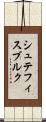 シュテフィスブルク Scroll