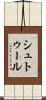シュトゥール Scroll