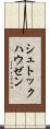 シュトックハウゼン Scroll